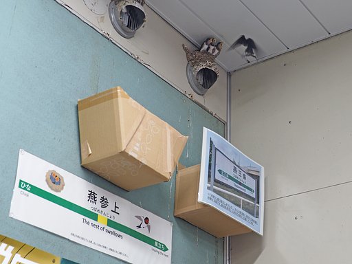 「つばめさんじょう」
