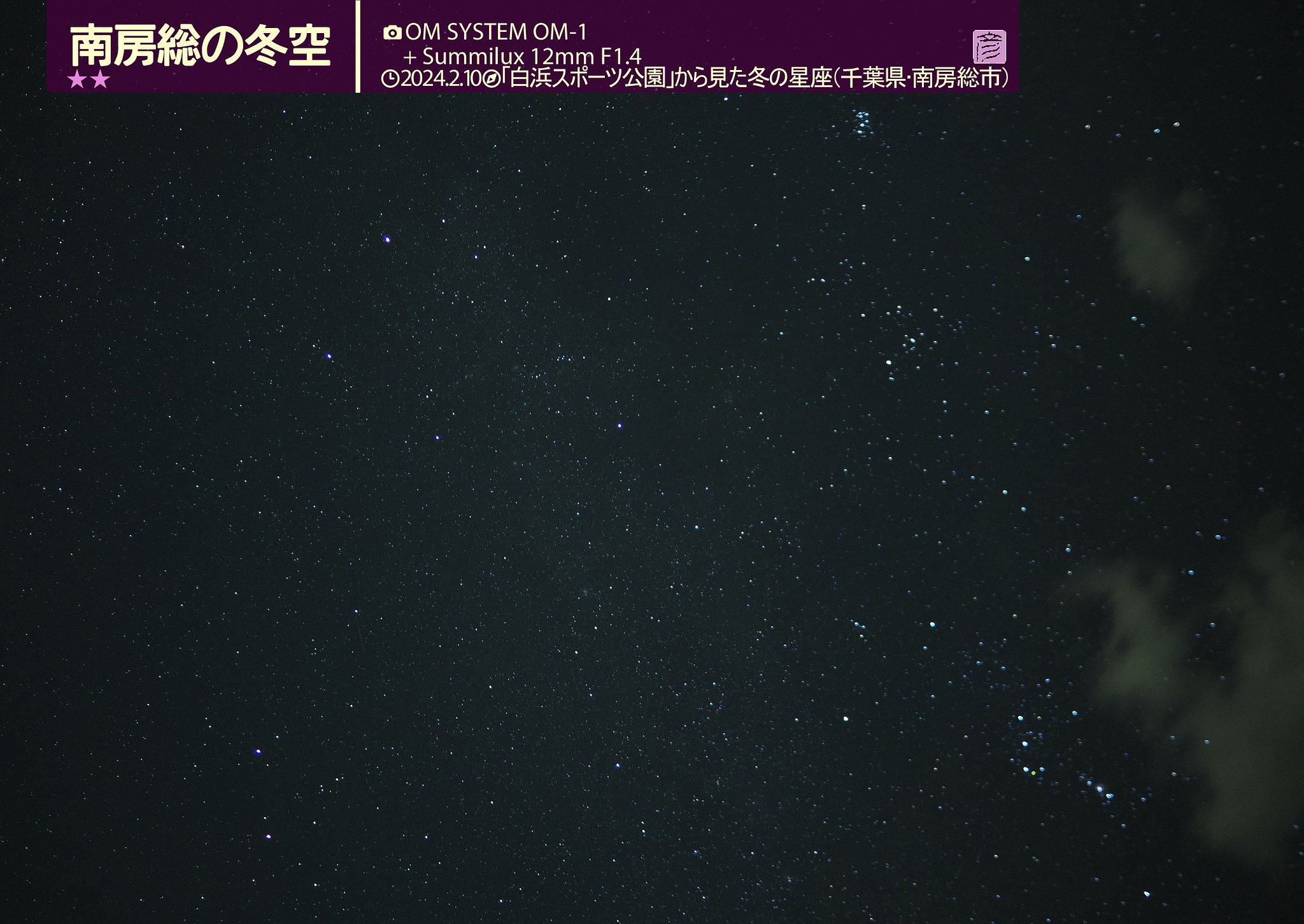 南房総で星空AF