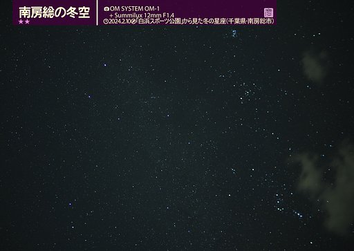 南房総で星空AF