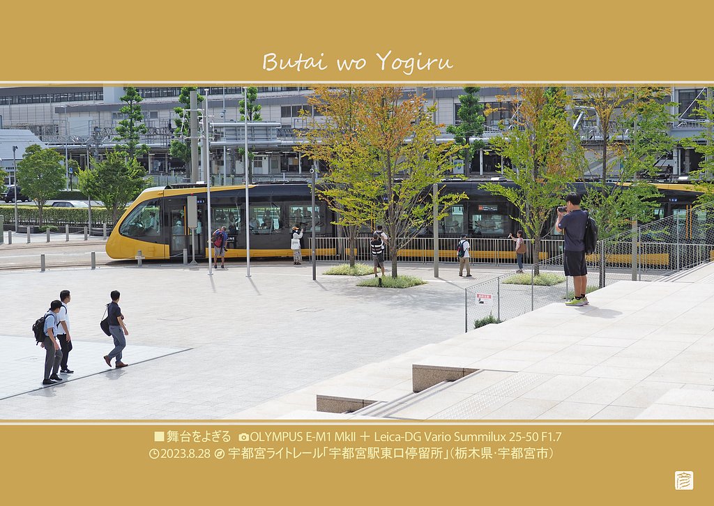 舞台を過る