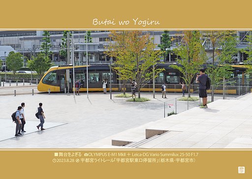 舞台を過る