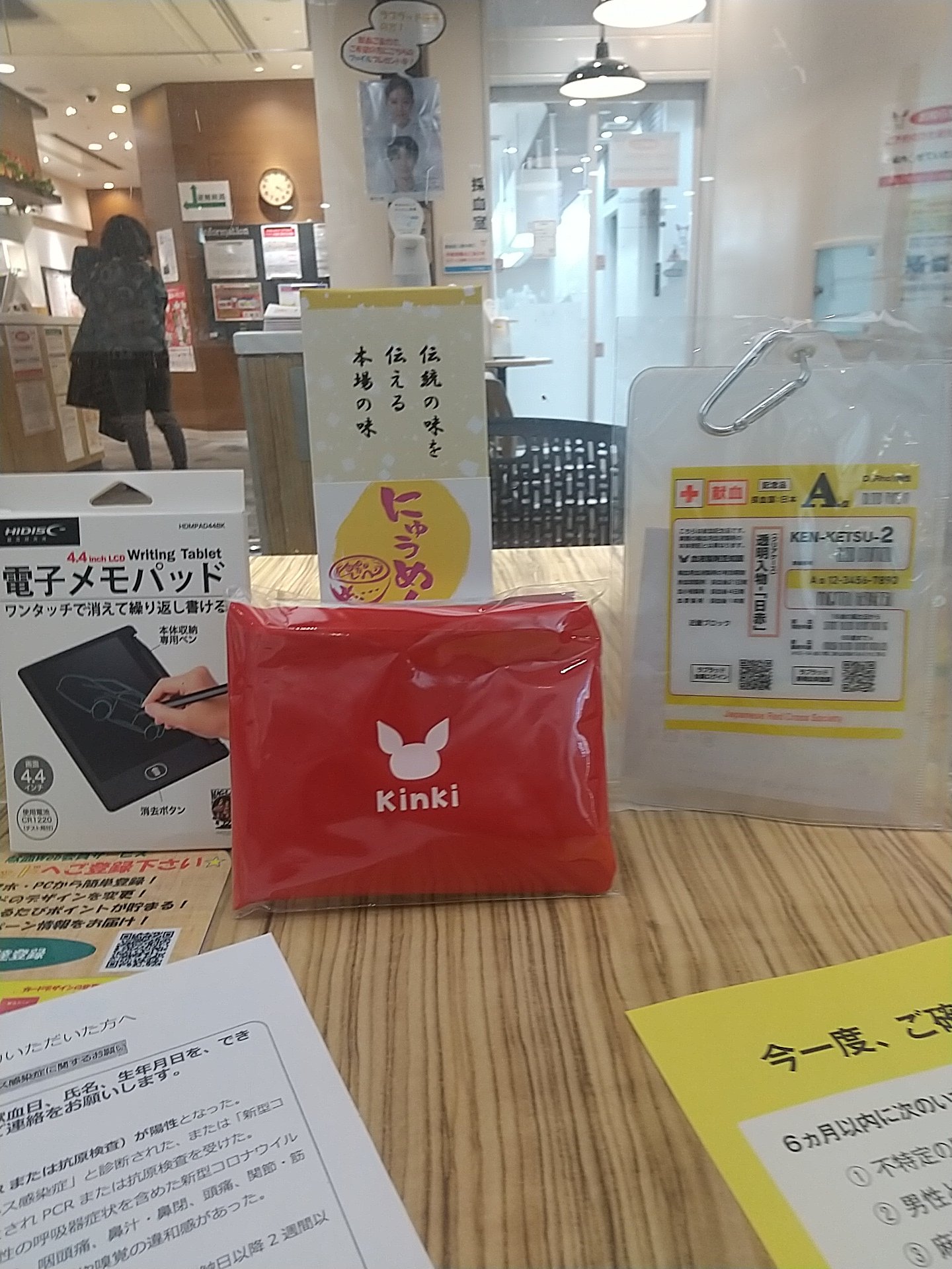 献血の景品