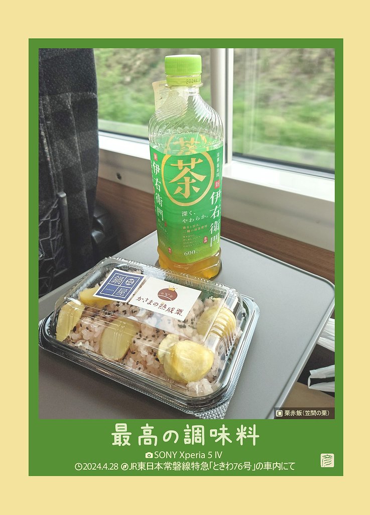 最高の調味料(栗赤飯)