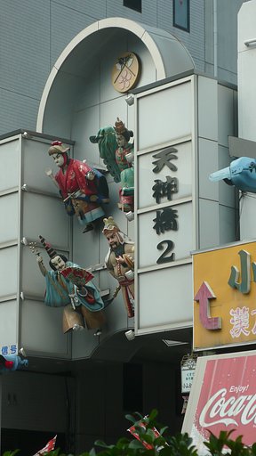 大阪の　ひとかけら
