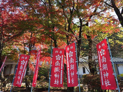 南湖の秋〜南湖神社〜