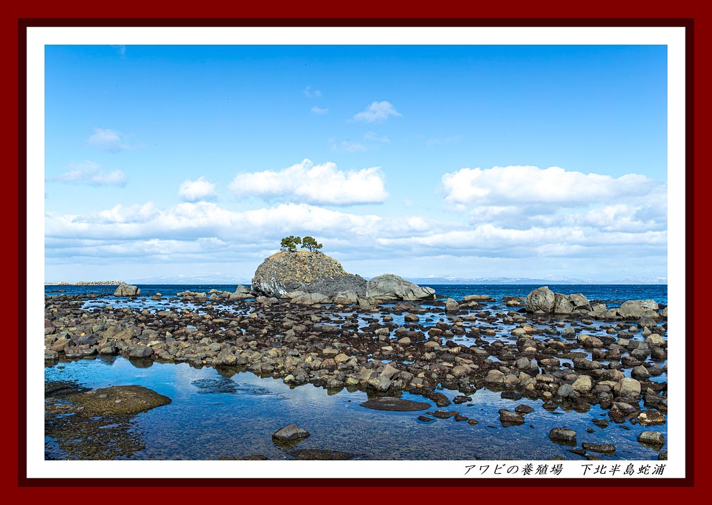 下北半島蛇浦の風景