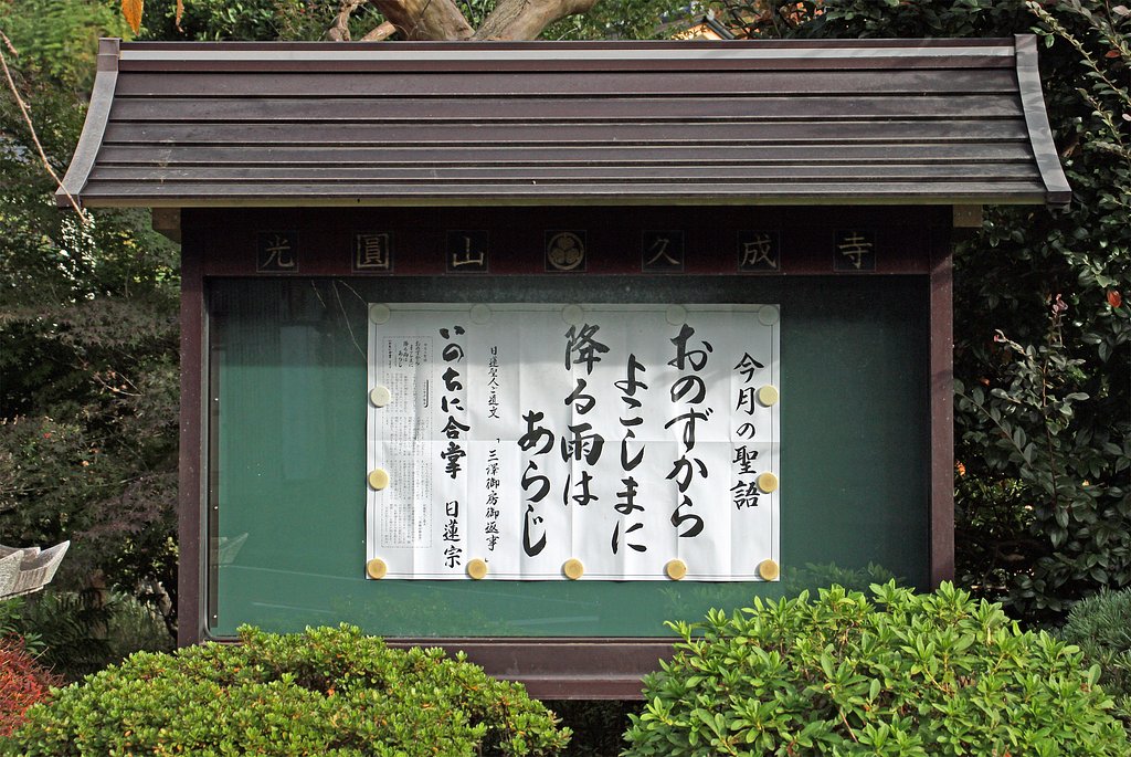 日蓮上人の言葉