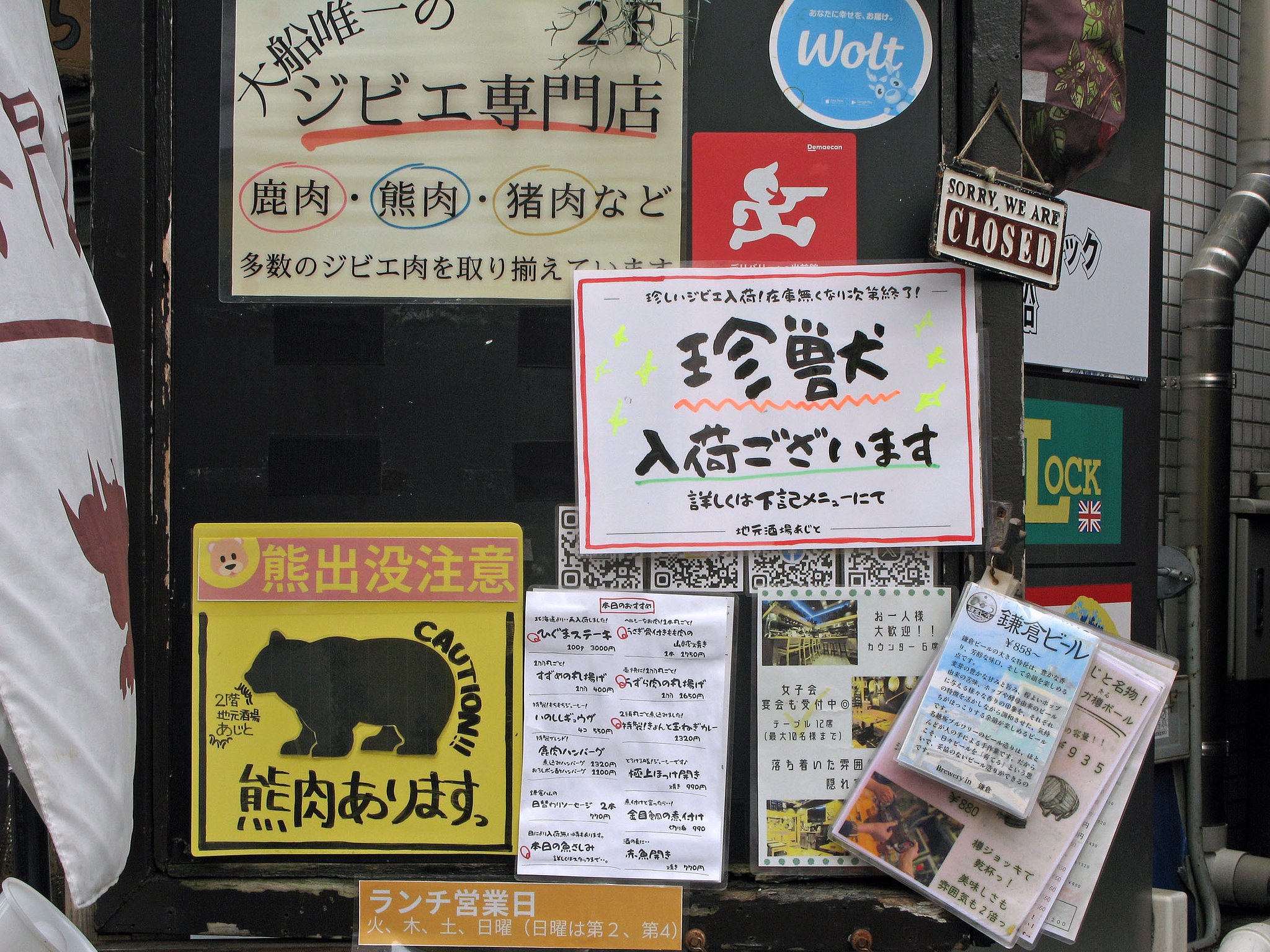 ジビエ料理