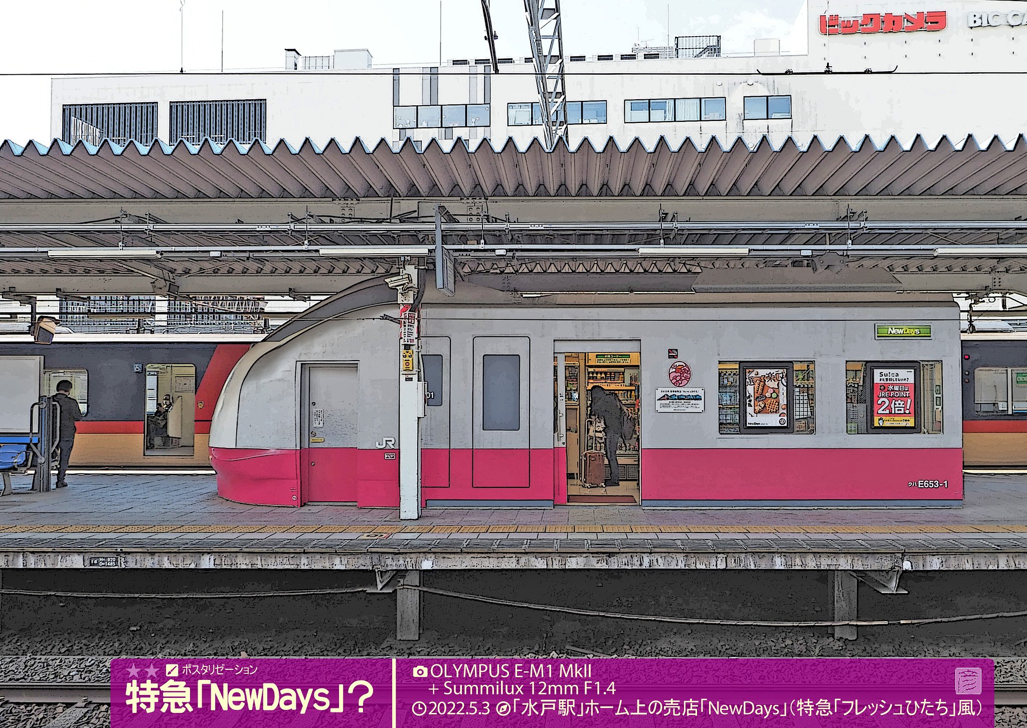 特急「NewDays」？