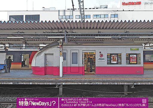 特急「NewDays」？