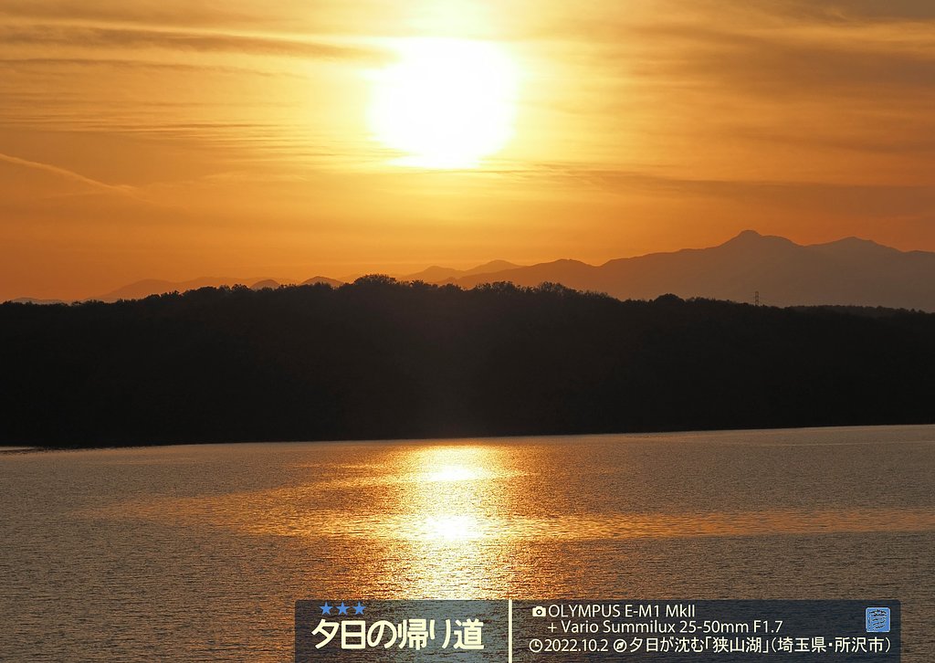 夕日の帰り道