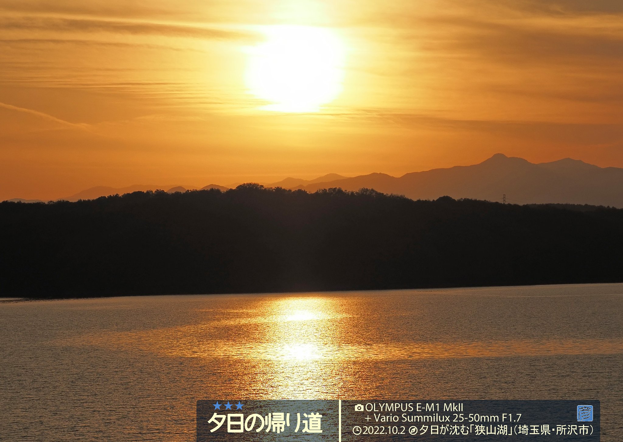 夕日の帰り道