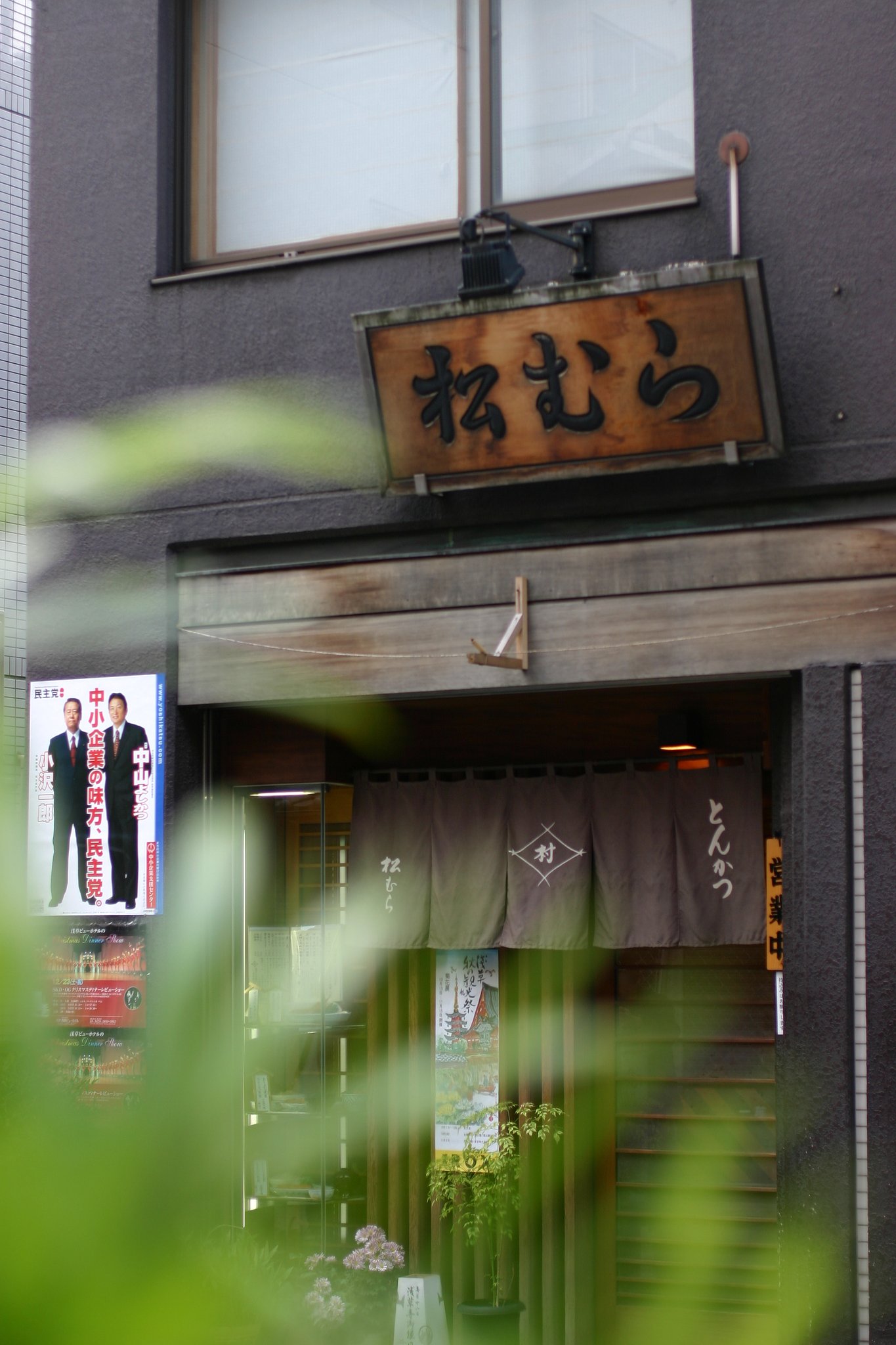 『木』木の看板