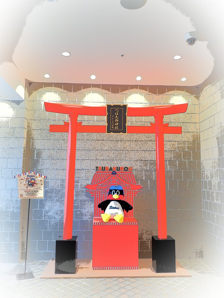 つば九郎神社