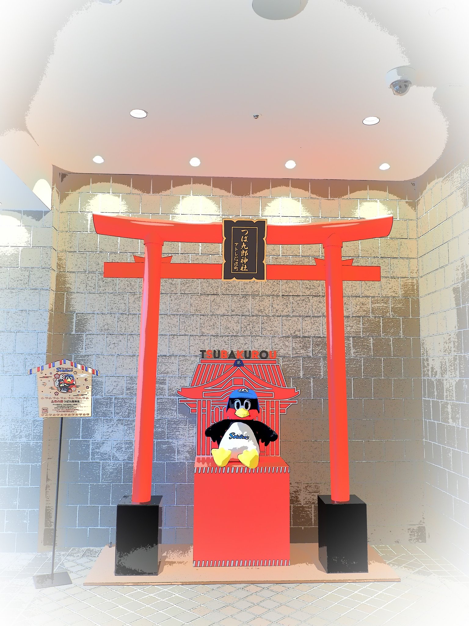 つば九郎神社