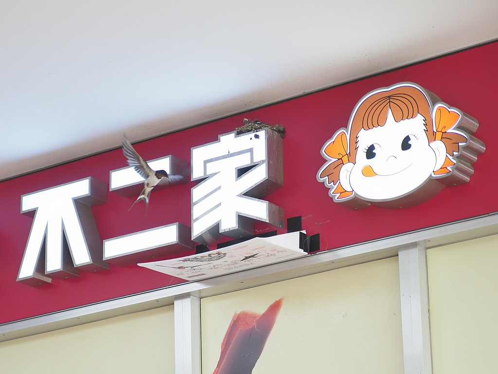 ペコちゃんハウス～狭山市駅～