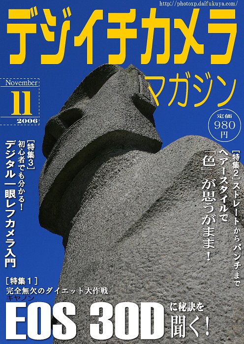 モアイ像