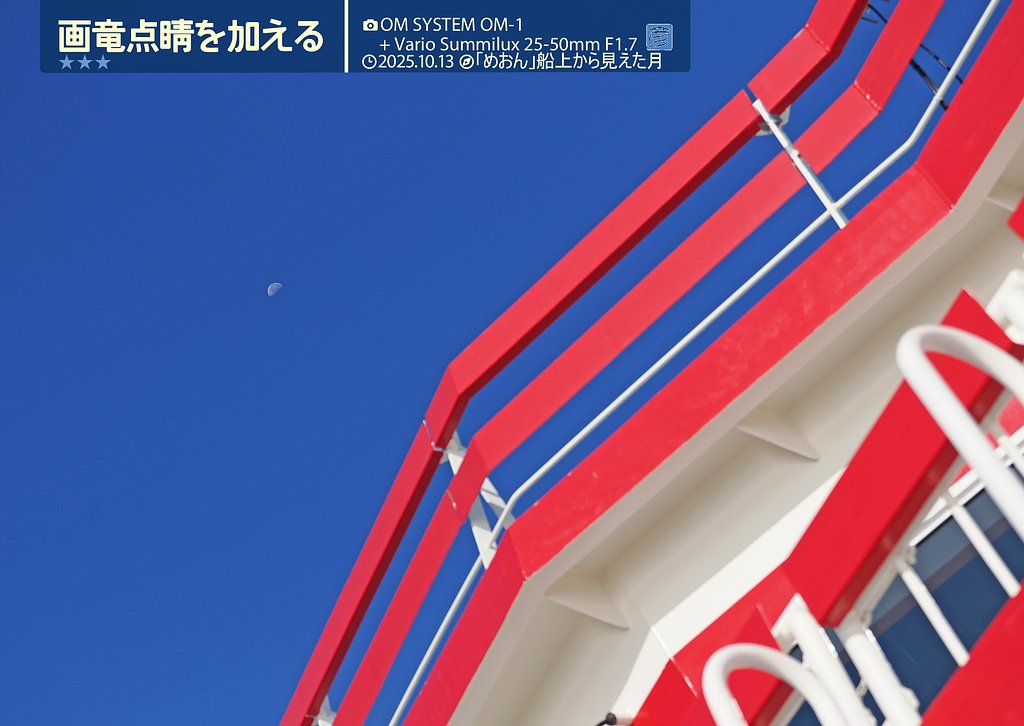 画竜点睛を加える