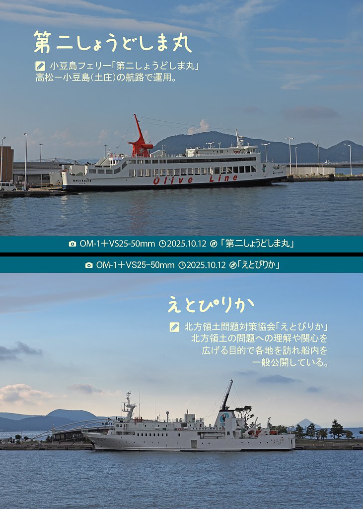 高松港の船たち