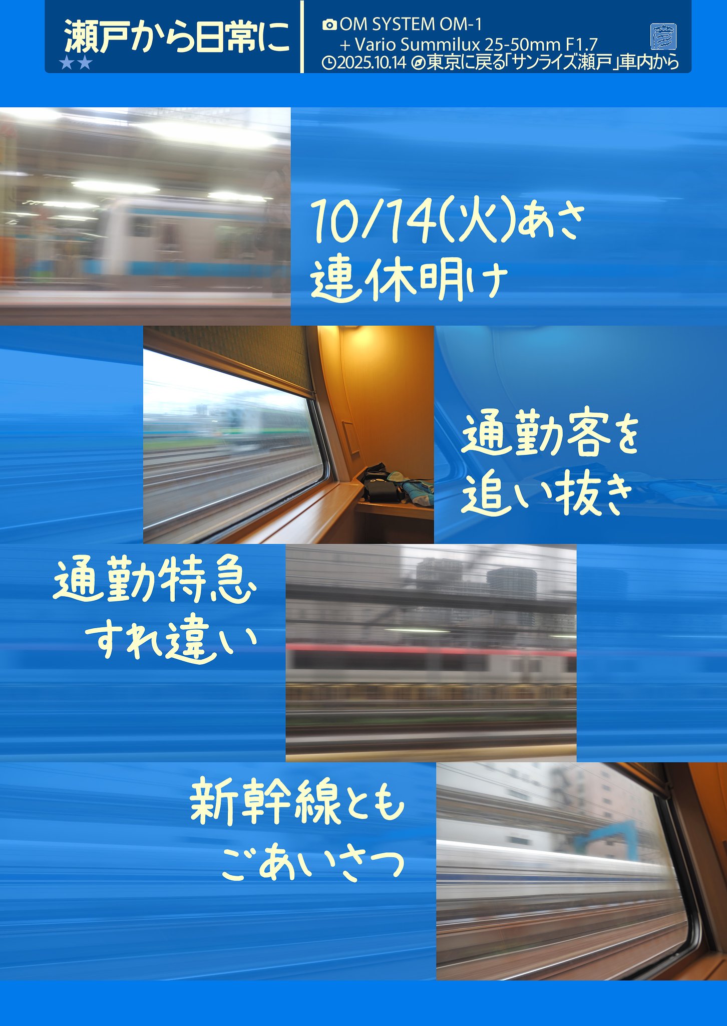 サンライズ瀬戸の車窓２