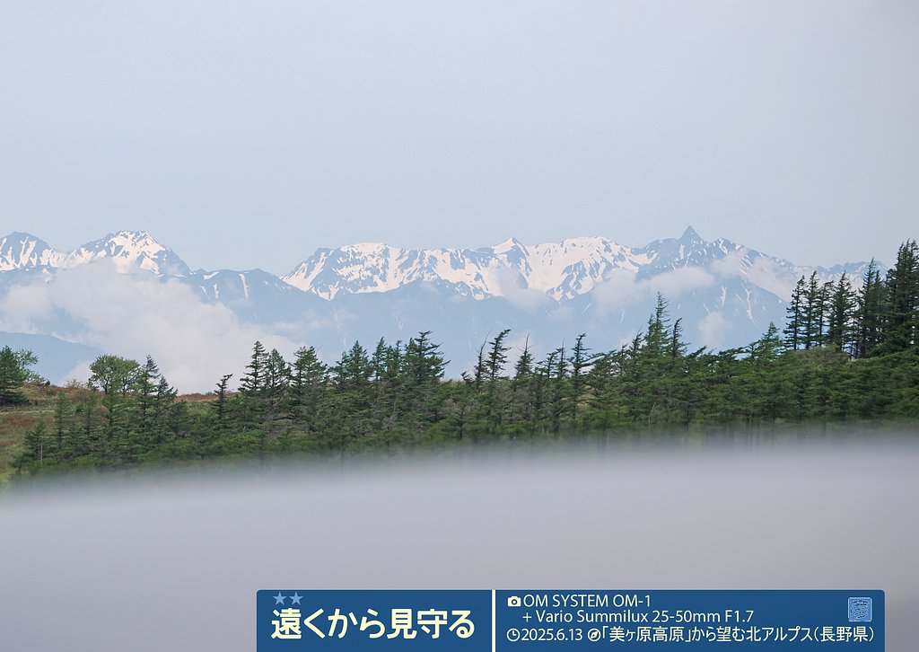北アルプスの眺望〜Ekio３〜