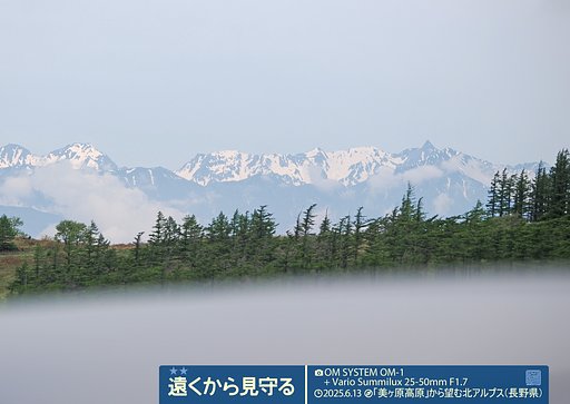 北アルプスの眺望〜Ekio３〜