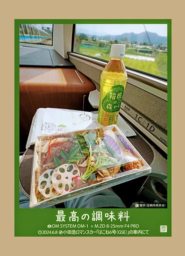 最高の調味料(郷弁)