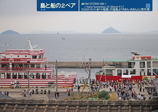 島と船の２ペア