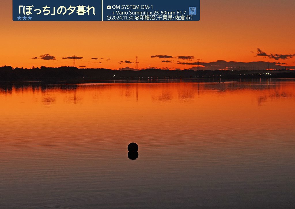 「ぼっち」の夕暮れ２