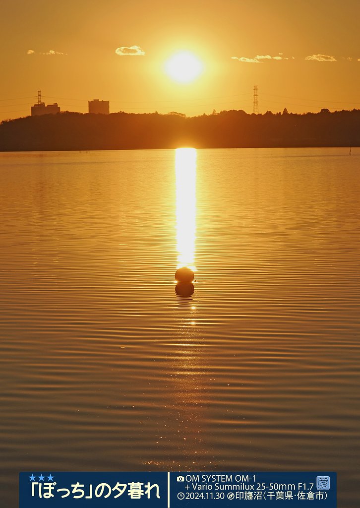 「ぼっち」の夕暮れ