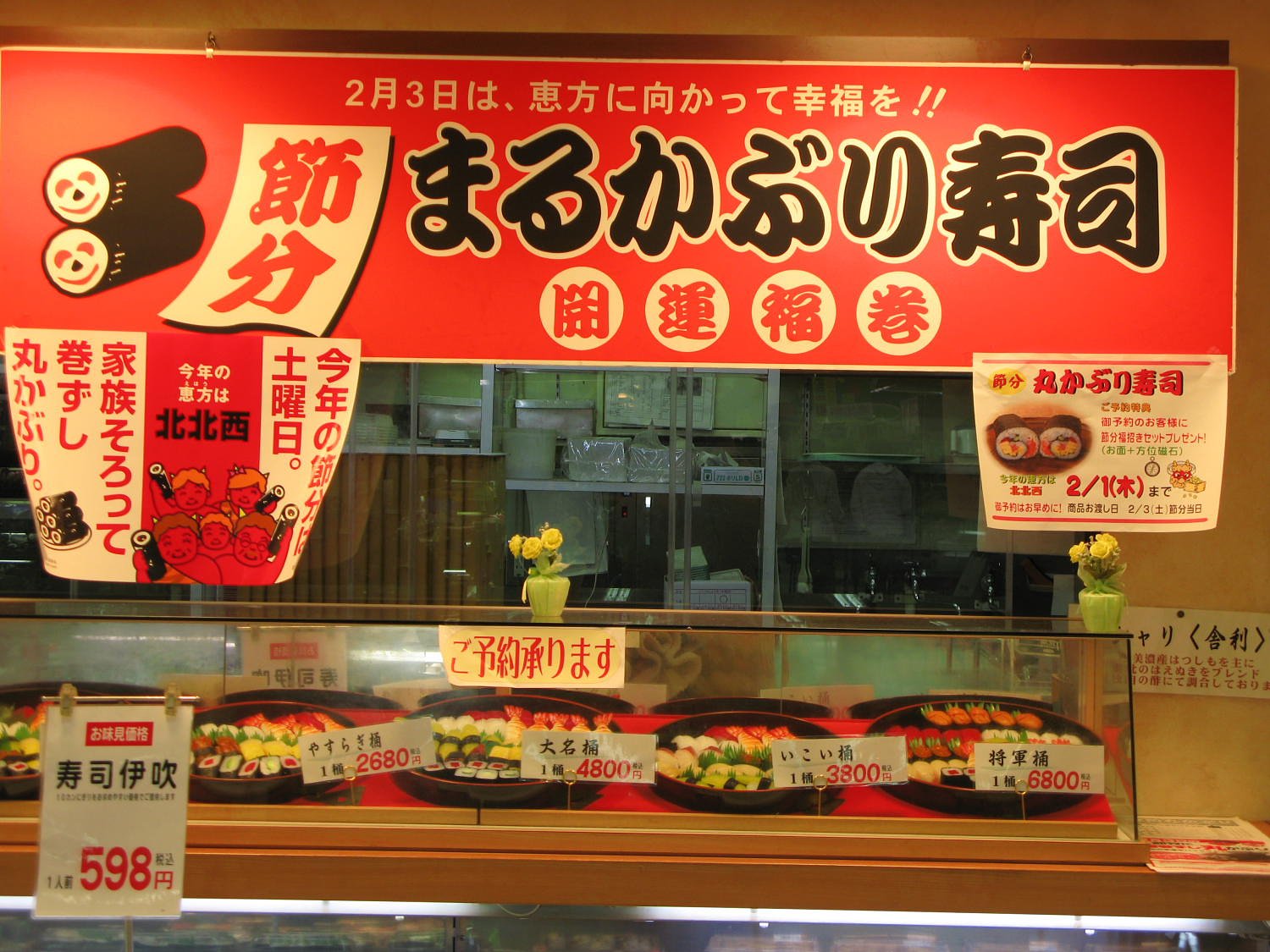 節分は