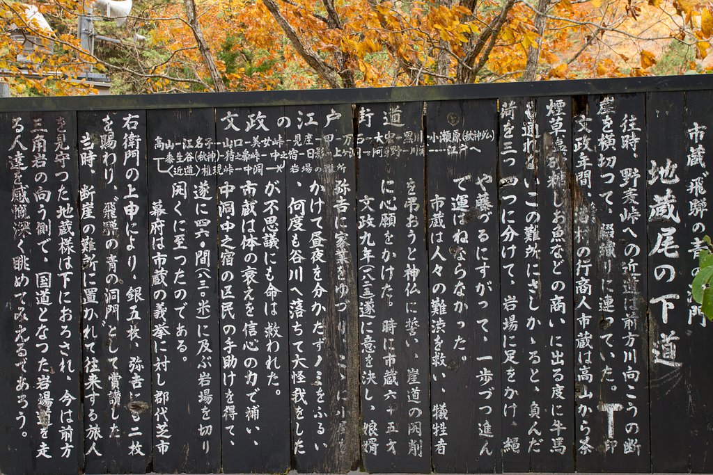 船渡峡　説明