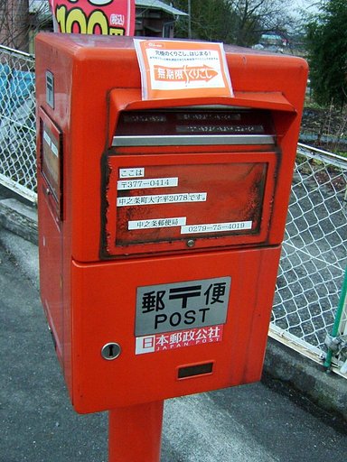 郵政民営化って、こういうことかも…