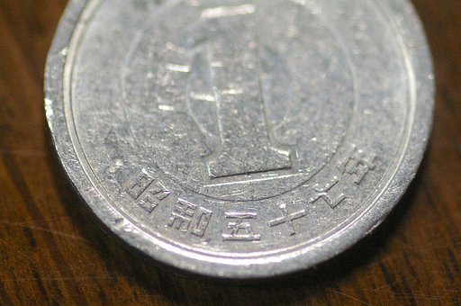 １円を笑う者は。。。
