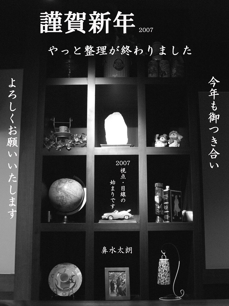 謹賀新年