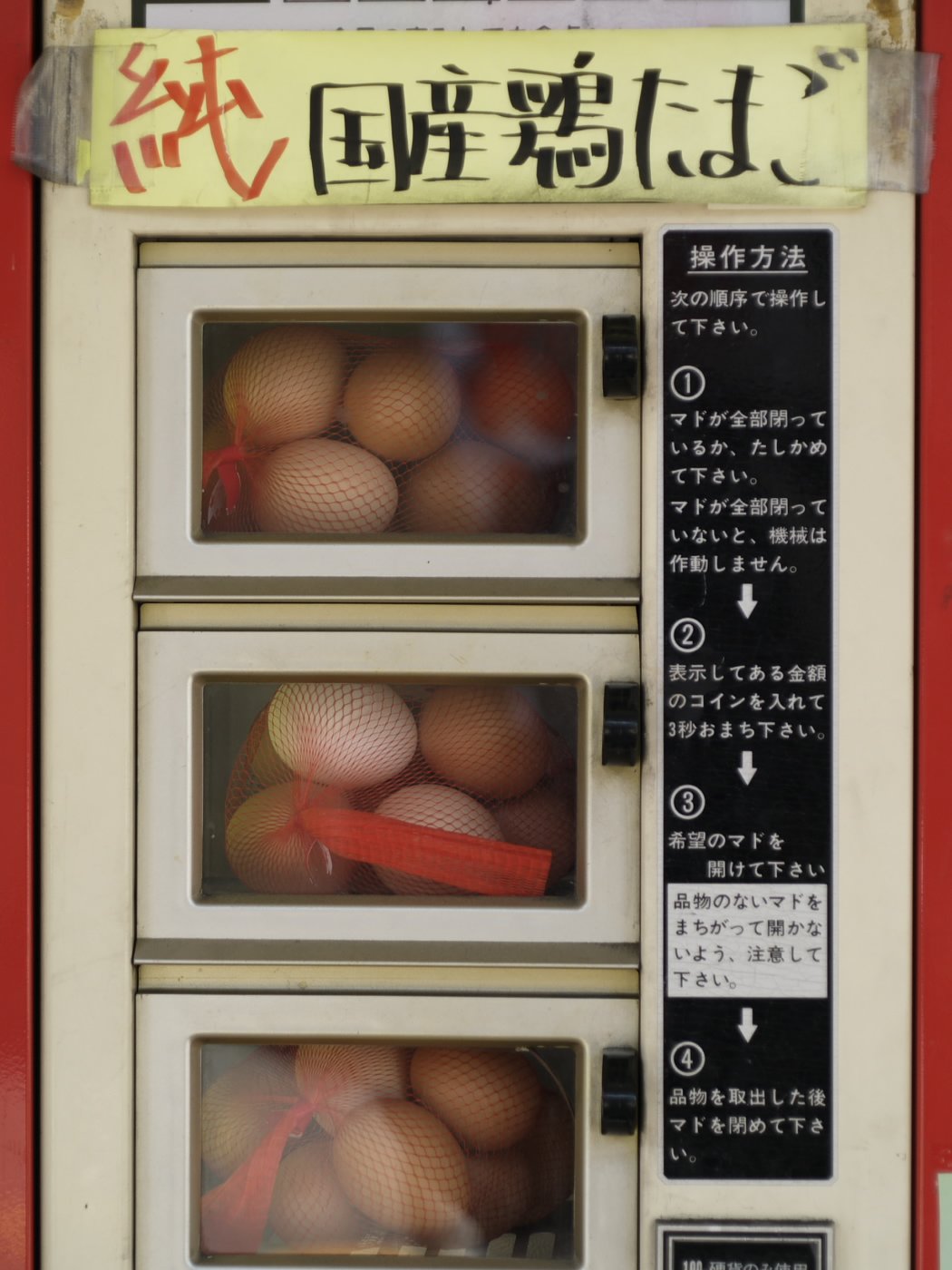 生みたてたまごの自販機？