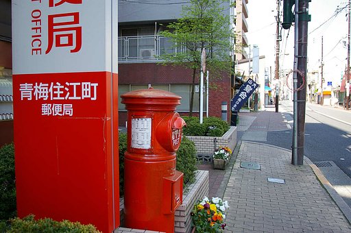 「青梅」のポスト君