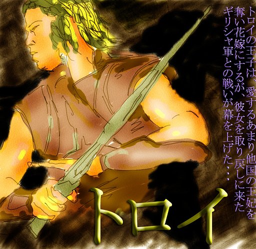 troy