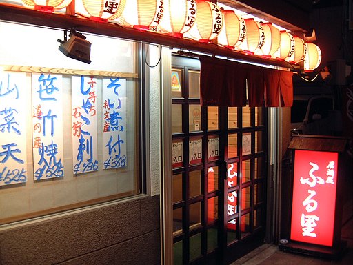 なじみの居酒屋