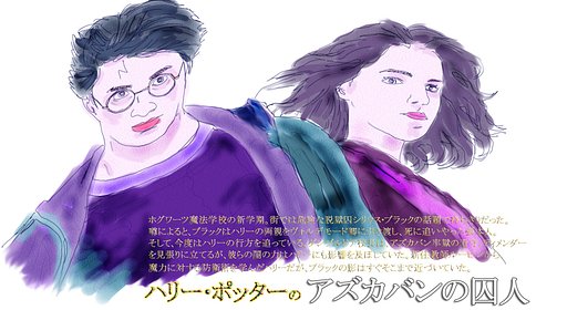 アズカバンの囚人