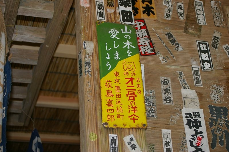 古い看板