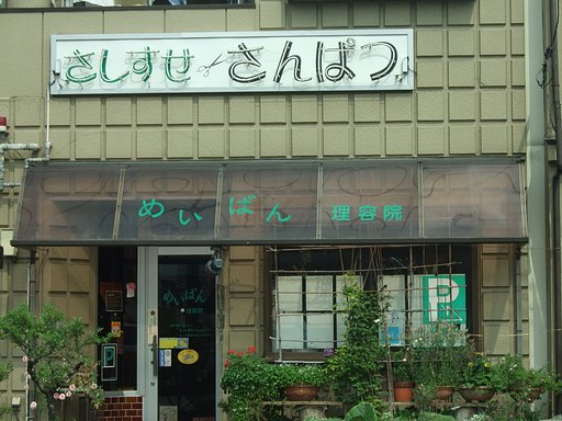 なーんか　へんな　か　ん　じ