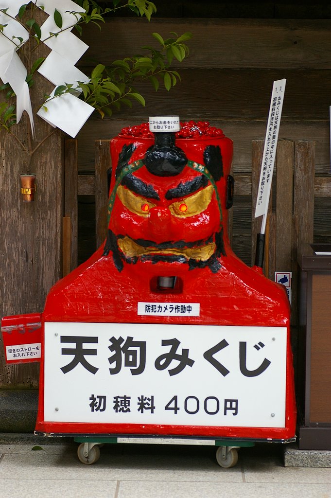 鞍馬天狗
