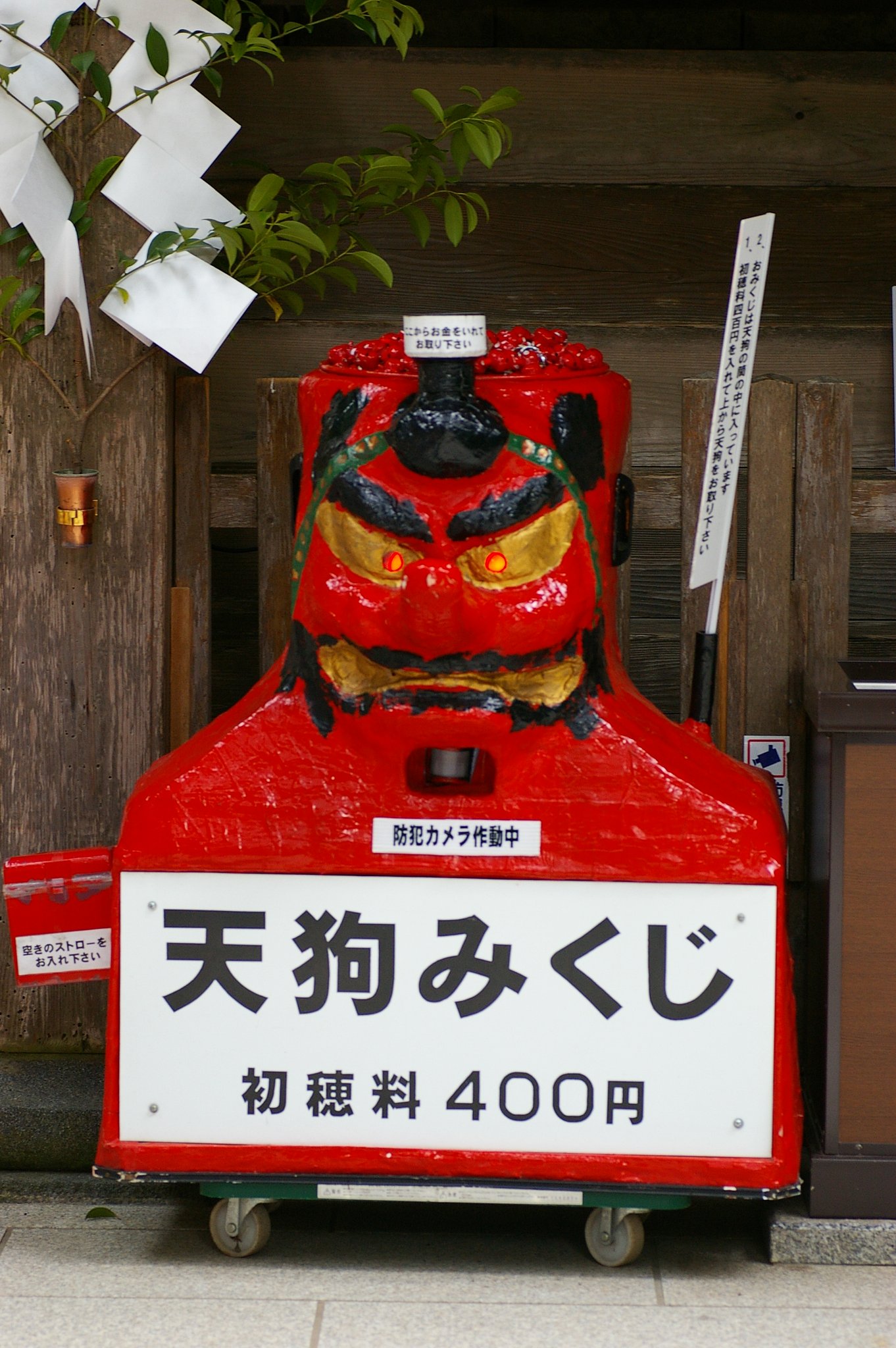 鞍馬天狗