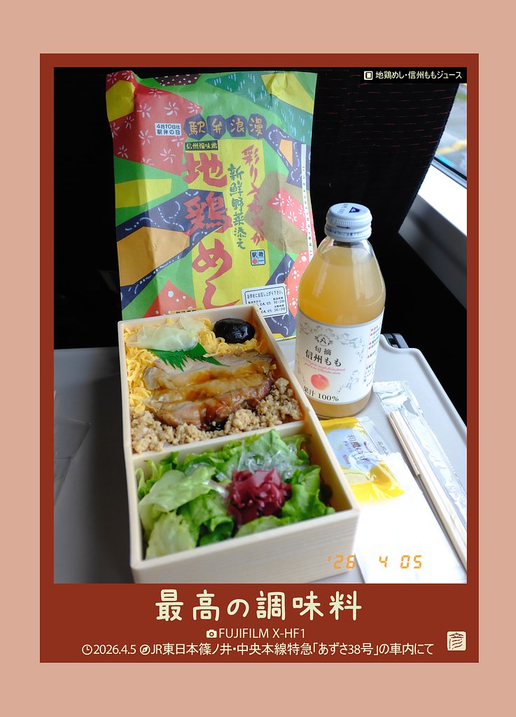 最高の調味料(地鶏めし)