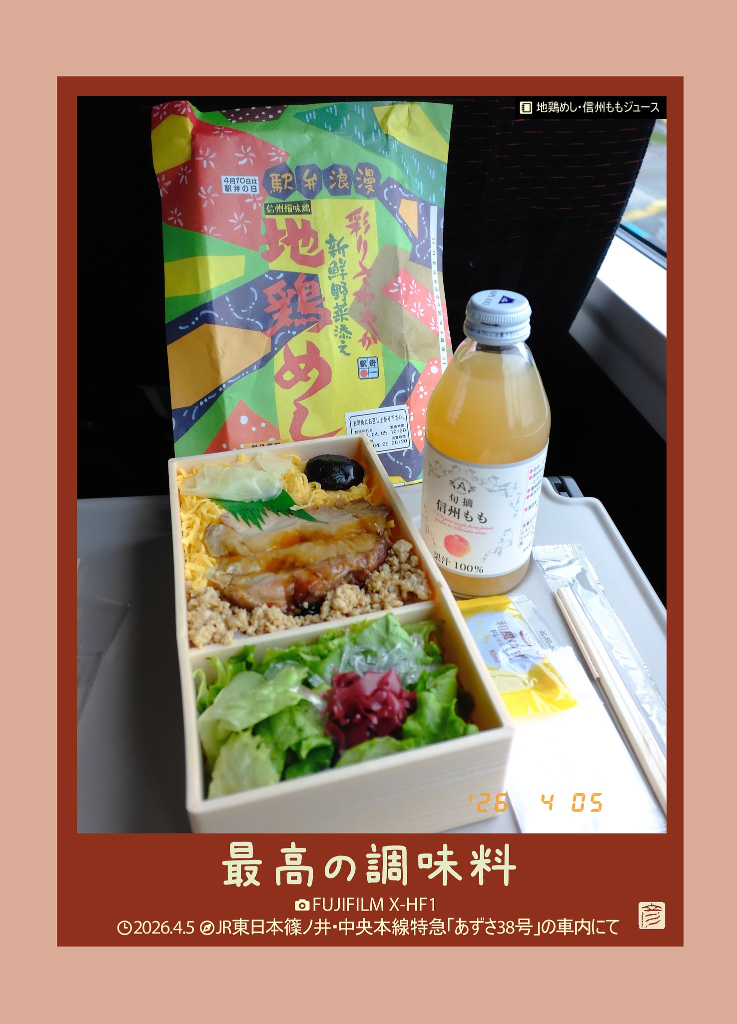 最高の調味料(地鶏めし)