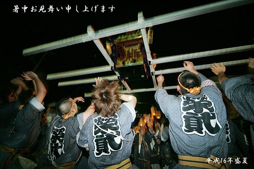 暑中