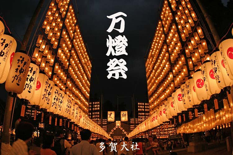万燈祭