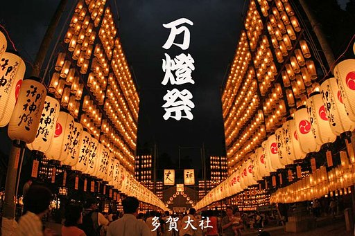 万燈祭