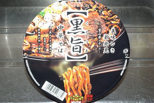 これで富山ブラックも全国レベル？